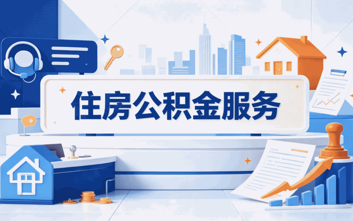新乡公积金离职提取条件及流程 我头回办完